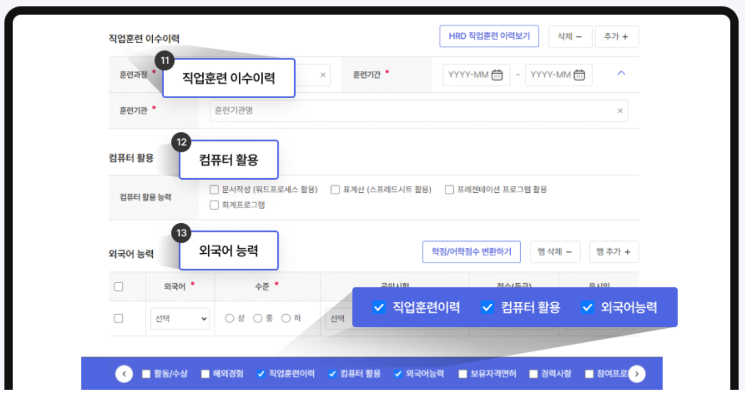 워크넷-구직등록방법-3