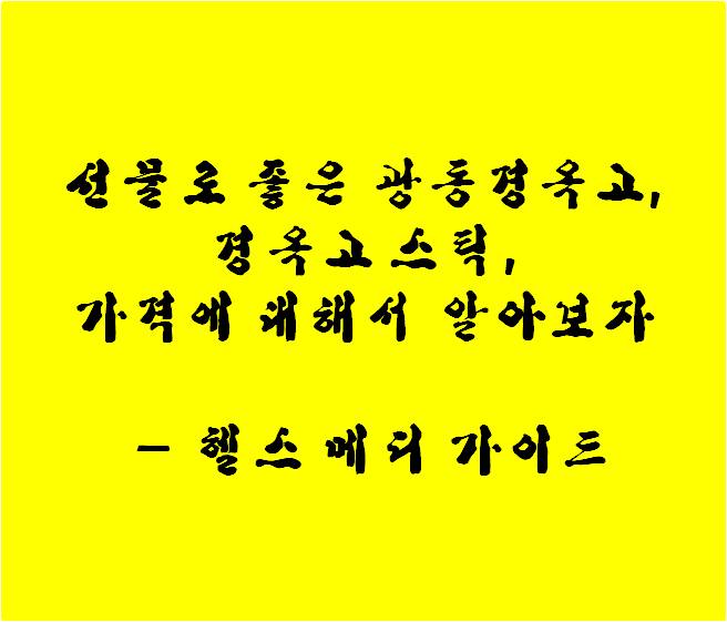 선물로 좋은 광동 경옥고 로고