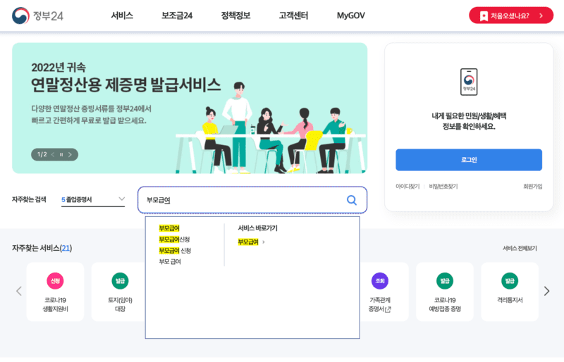 정부24 홈페이지 이미지