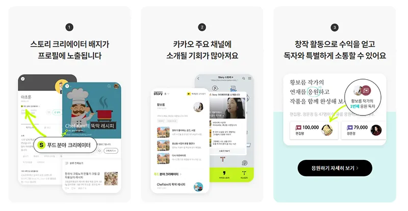 스토리-크리에이터-혜택