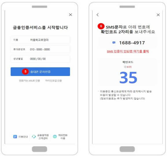 금융인증서회원가입3