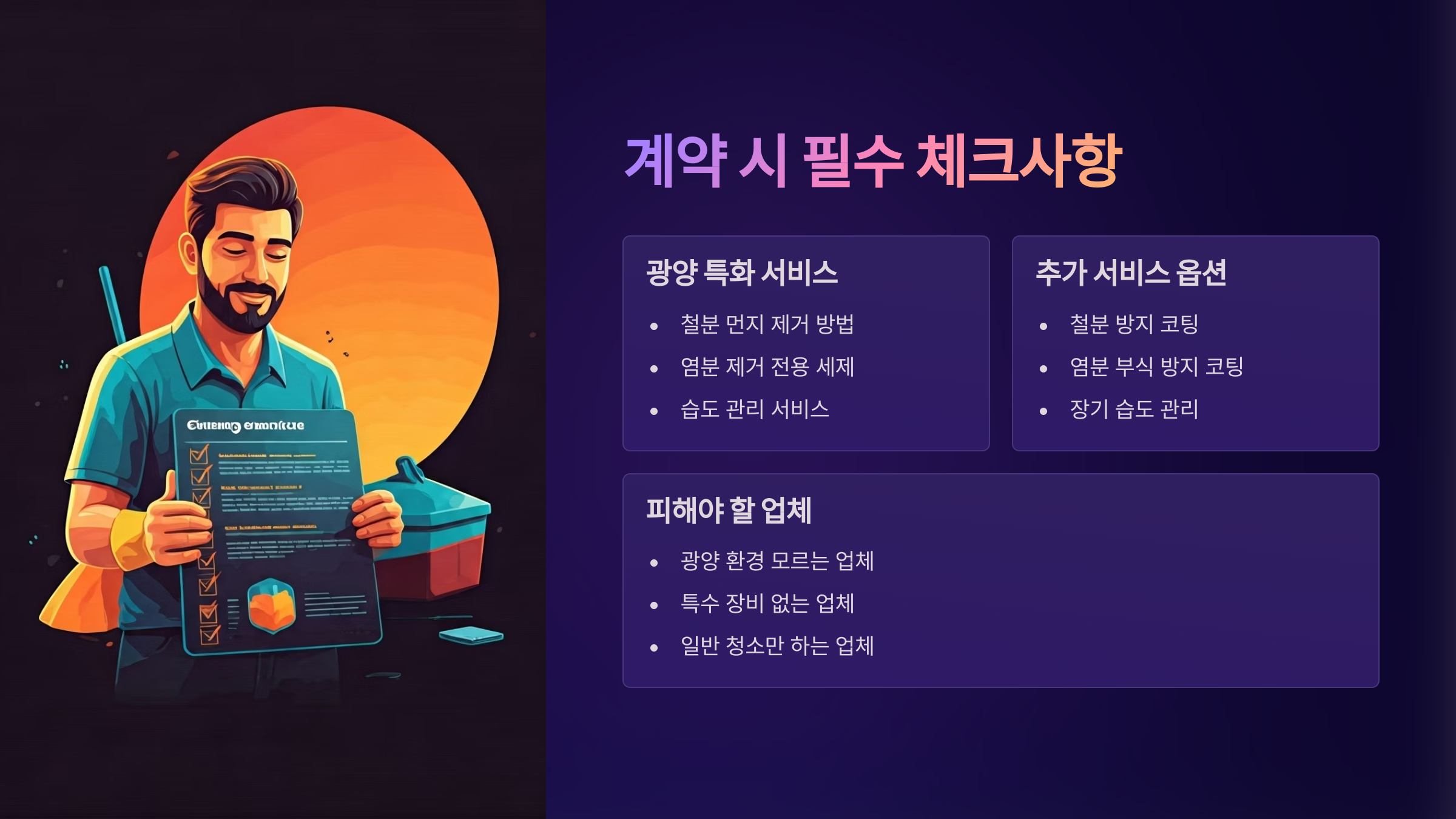 광양 입주청소 예약 전략