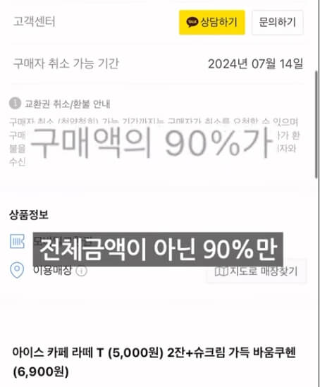 카카오톡 선물 환불 기간 안내