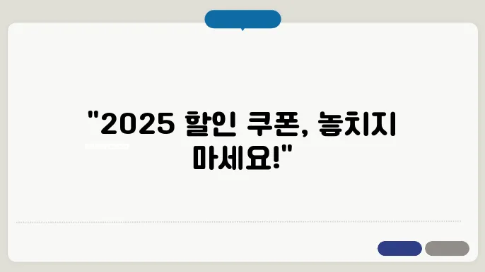 2025 숙박 세일 페스타 할인 쿠폰