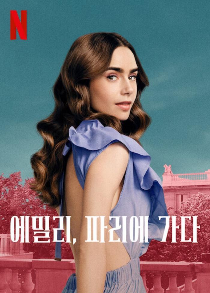 에밀리 파리에 가다