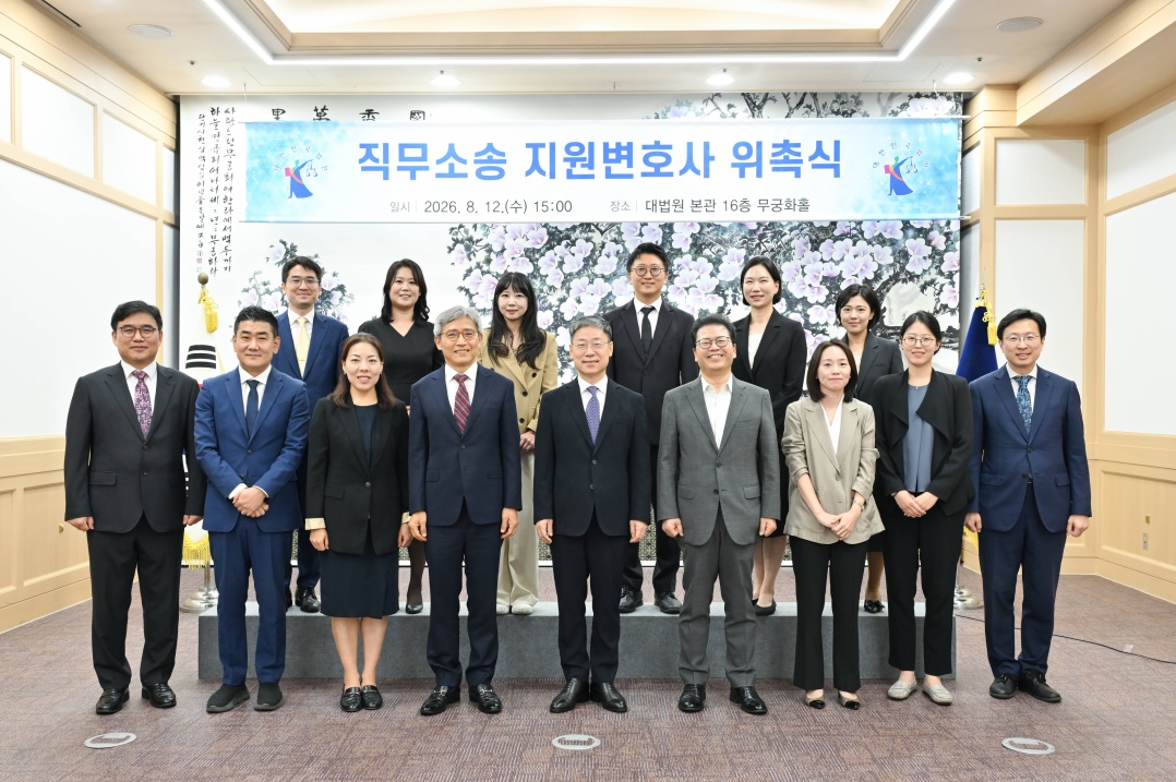 직무소송 지원변호사단 위촉