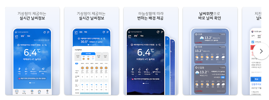 기상청 날씨알리미 앱, 일기 예보 정보, 오늘날씨, 내일날씨, 주말날씨 보기
