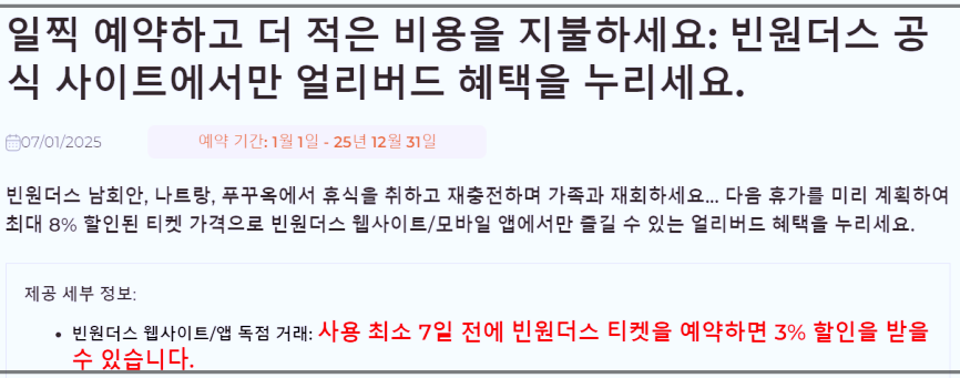 나트랑 빈원더스 할인 방법