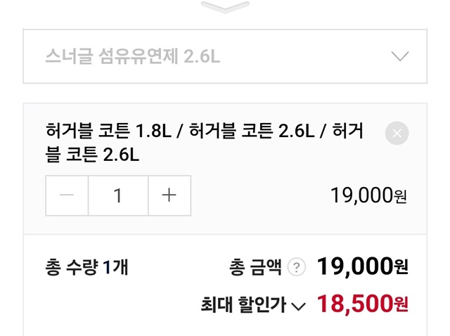 스너글 섬유유연제