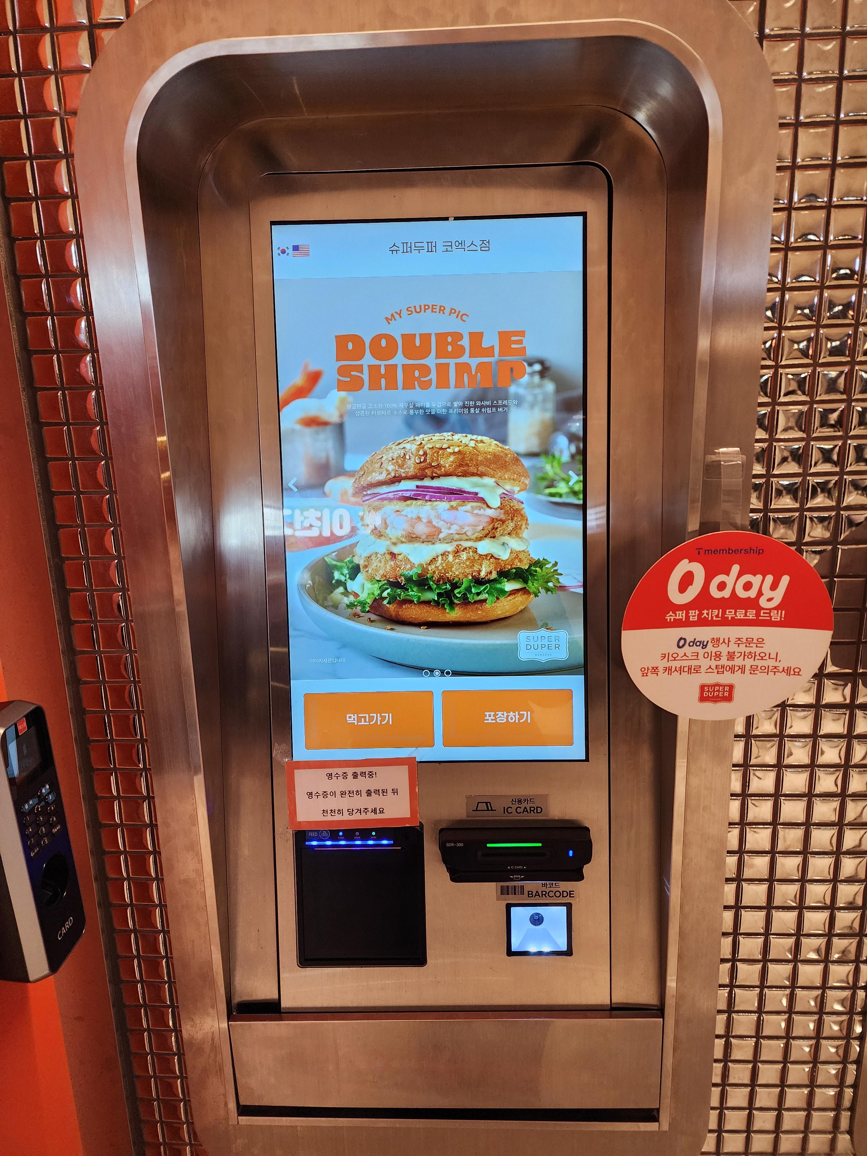 슈퍼두퍼버거_코엑스