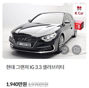 그랜저 중고차