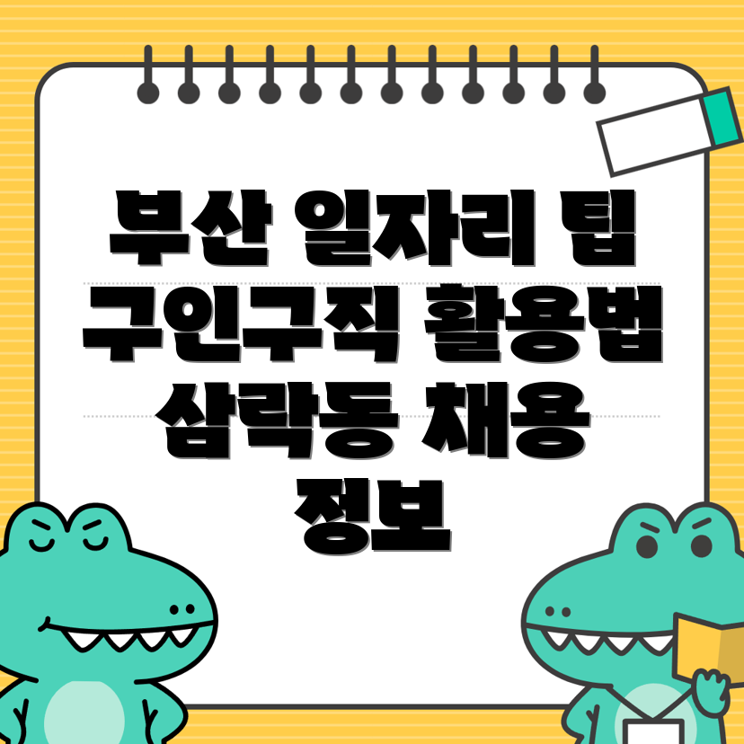 부산 일자리