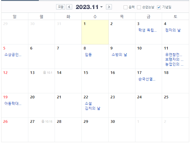 2023년달력공휴일