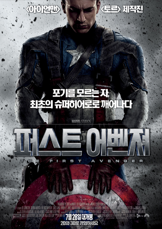 영화 캡틴아메리카1 관련 사진