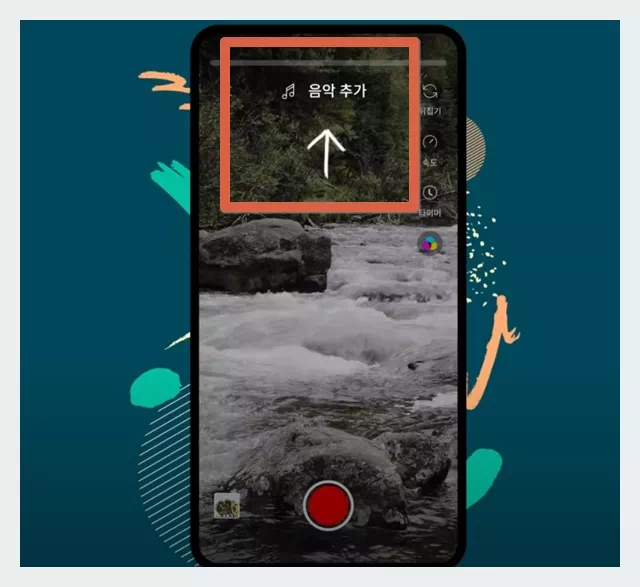 유튜브 쇼츠 음악추가