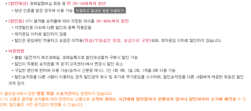 힘내라 청춘 할인 방법