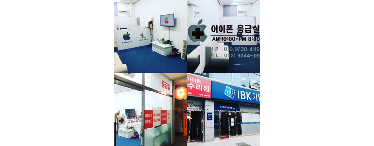 광주 광산구 아이폰수리