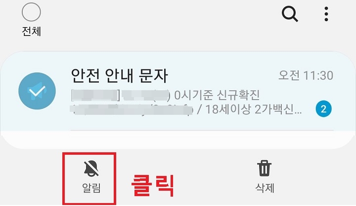 하단 종 아이콘 클릭함