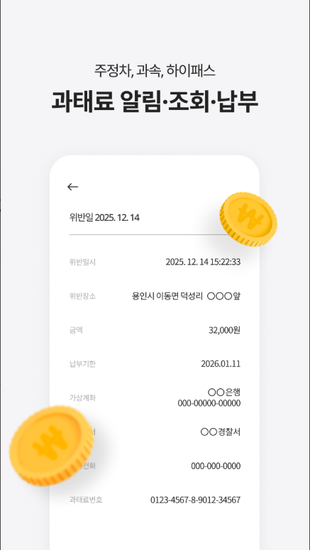 주정차단속 알림 문자 받기, 주차 정차 위반, 과속 속도 위반, 신호위반 과태료 조회