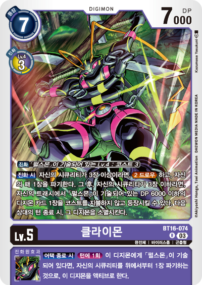 디지몬TCG BT16 부스터팩 비기닝 옵저버 카드리스트 BT16-074 클라이몬