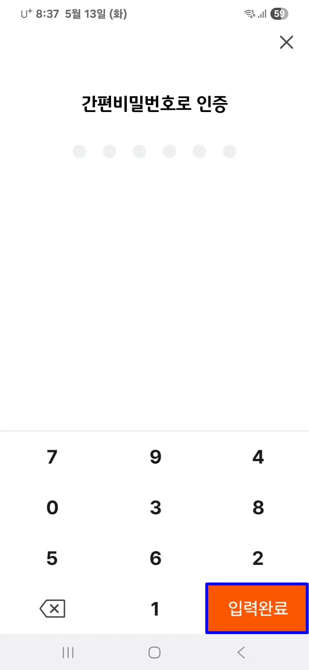 간편비밀번호 인증