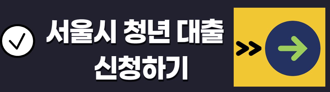 청년-전세-자금-대출