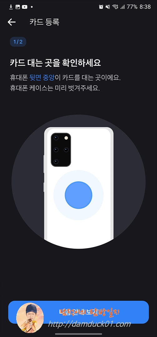 NFC를 이용한 카드 등록