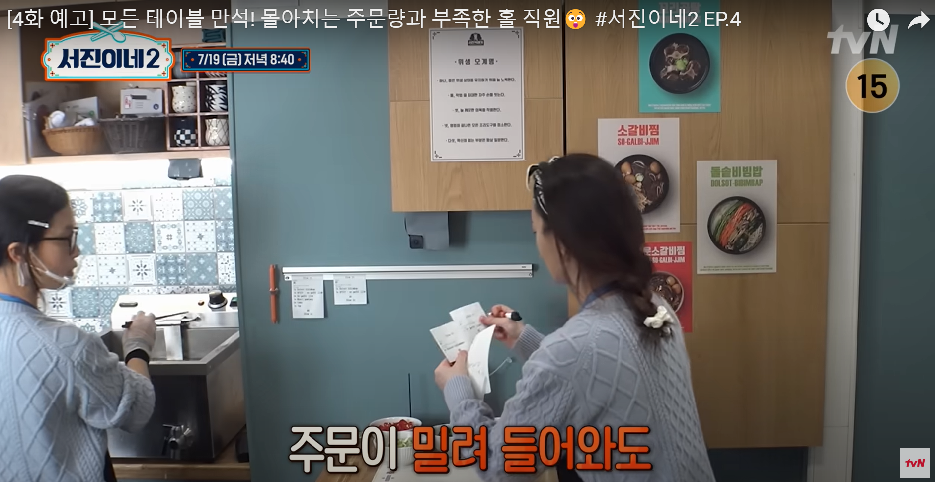 서진이네2-4화미리보기