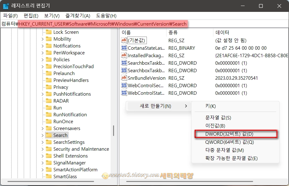 윈도우11 검색창 Bing 검색 제안 끄기_2