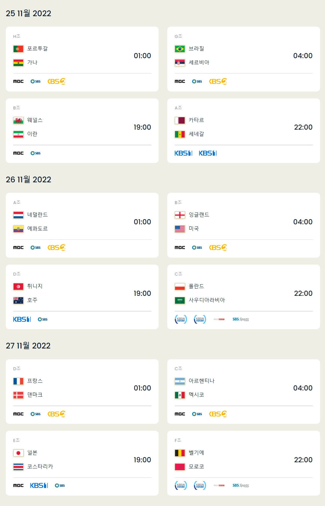 2022 FIFA 카타르 월드컵 일정