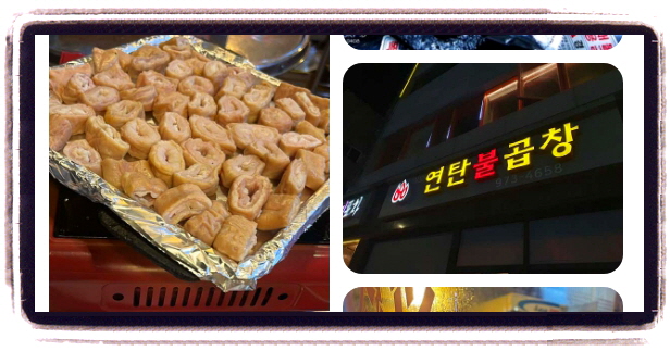 핸썸가이즈 공릉 막창 후기