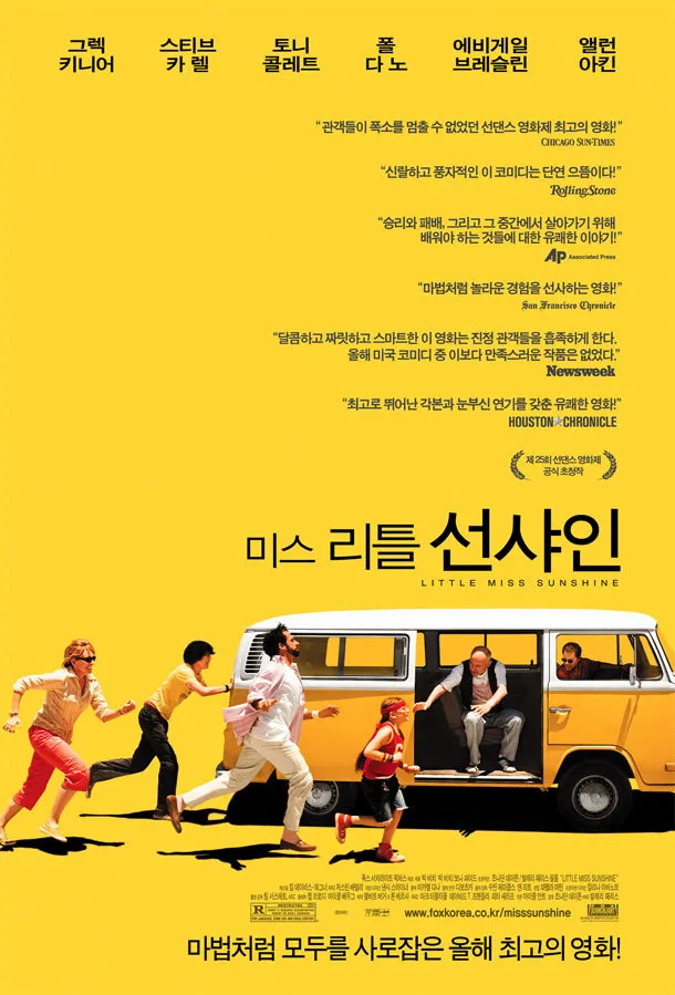 《리틀 미스 선샤인》의 가족은 왜 완벽하지 않은데 따뜻할까? 실패와 결함으로 바라본 가족의 의미