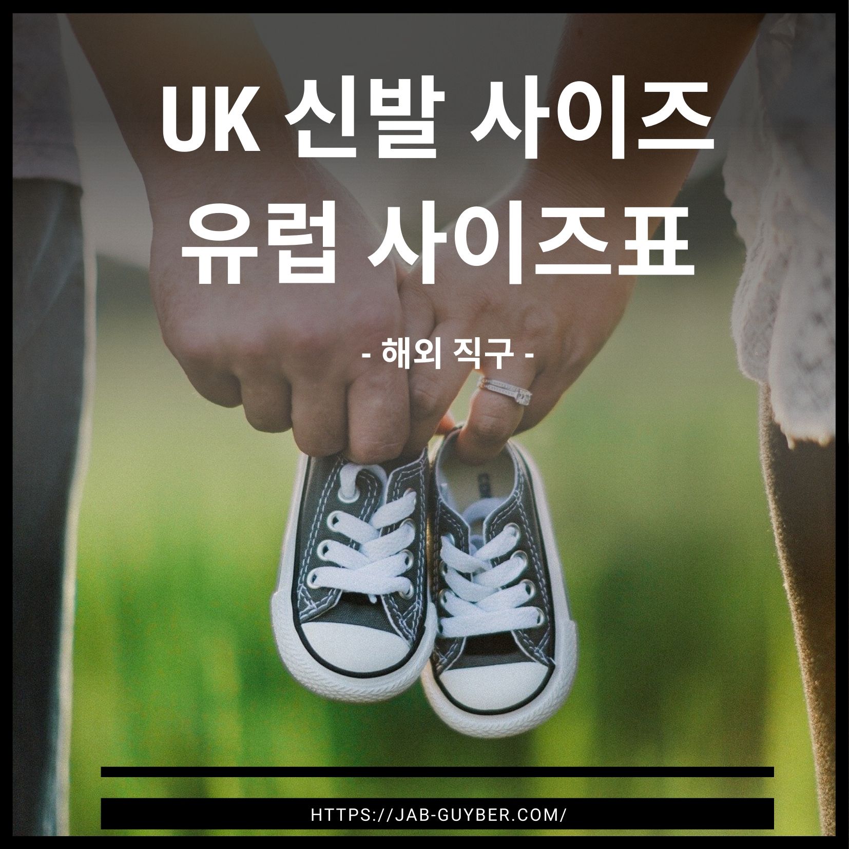 영국 UK 신발 사이즈표를 mm 기준으로 비교한 이미지