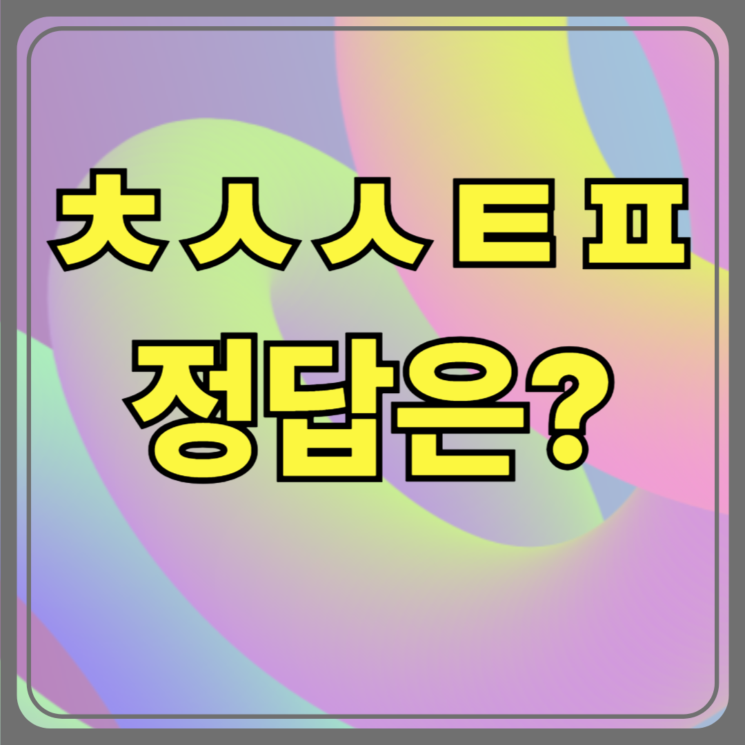 ㅊㅅㅅㅌㅍ” 초성퀴즈 정답 공개! 지금 SSG에서 무슨 이벤트가?
