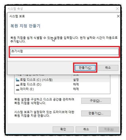 복원 지점 만들기