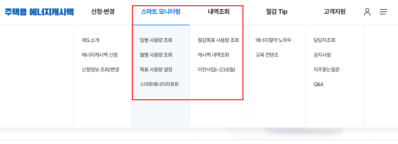 한전 에너지 캐시백 전기요금 조회