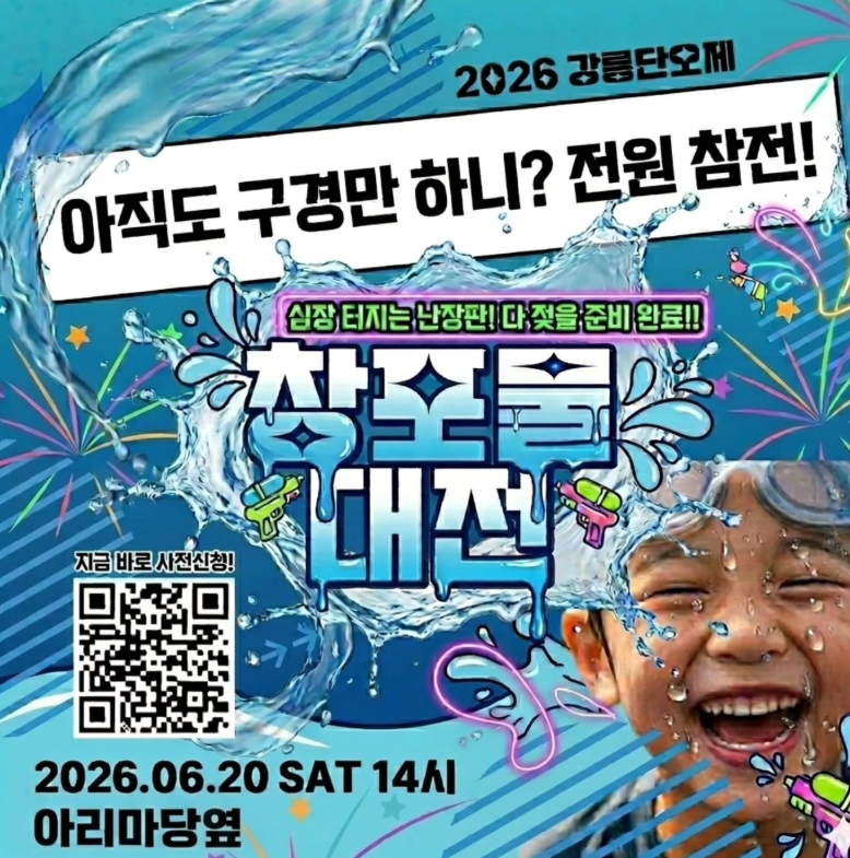 강릉단오제