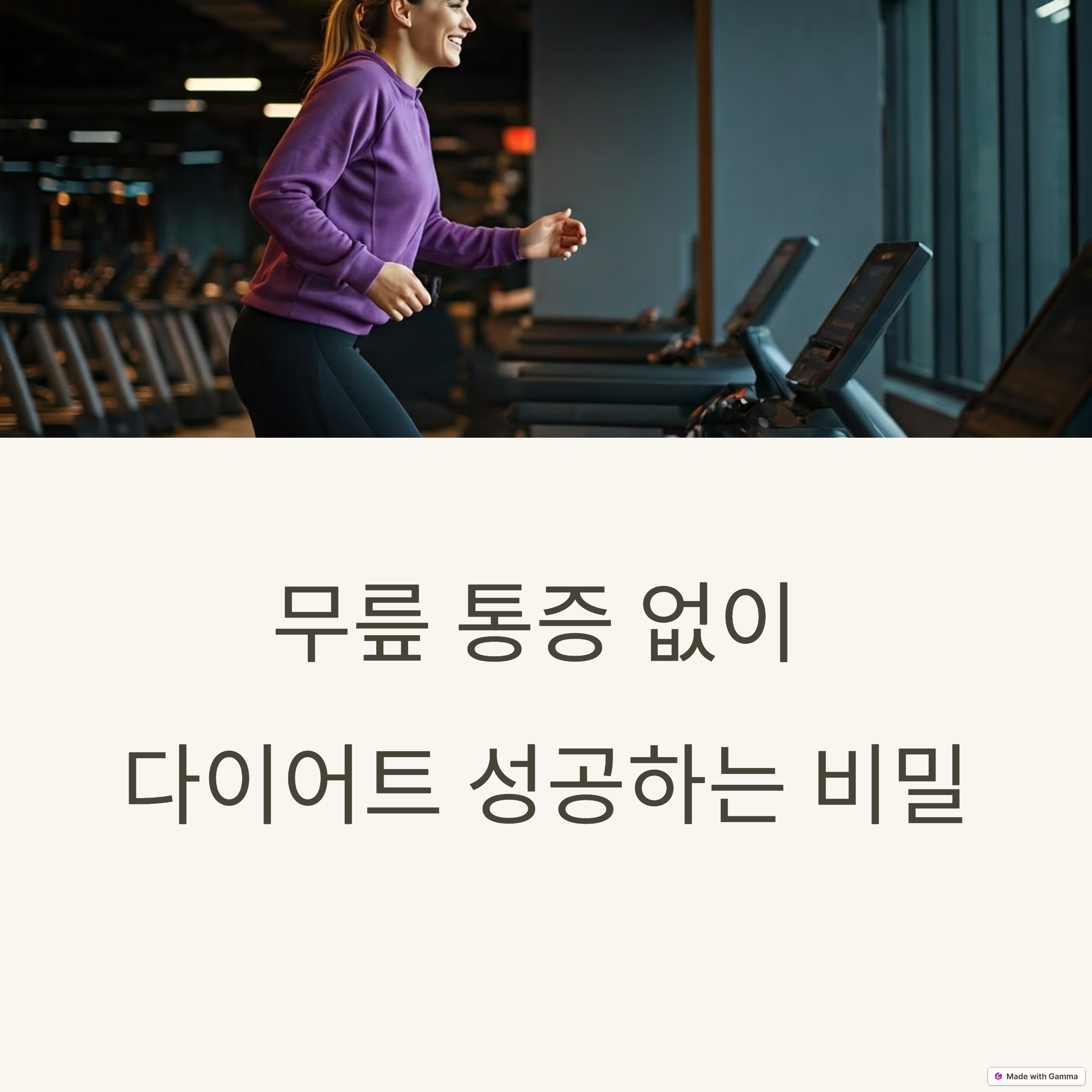 무릎 부담 없이 천국의 계단 다이어트하는 꿀팁