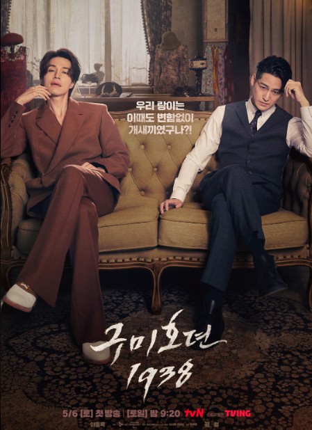 구미호뎐2 포스터