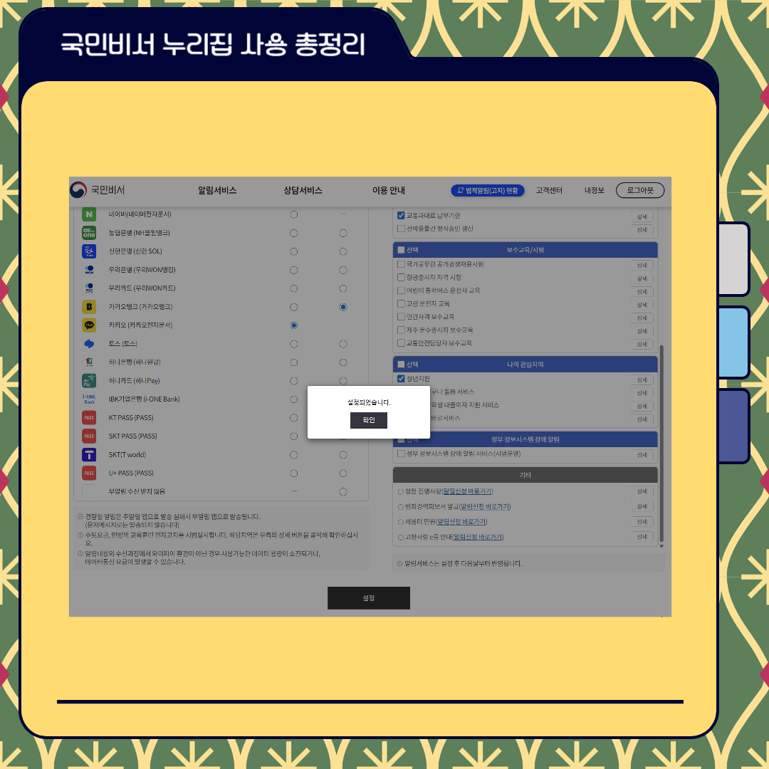 국민비서 누리집 가입 완료