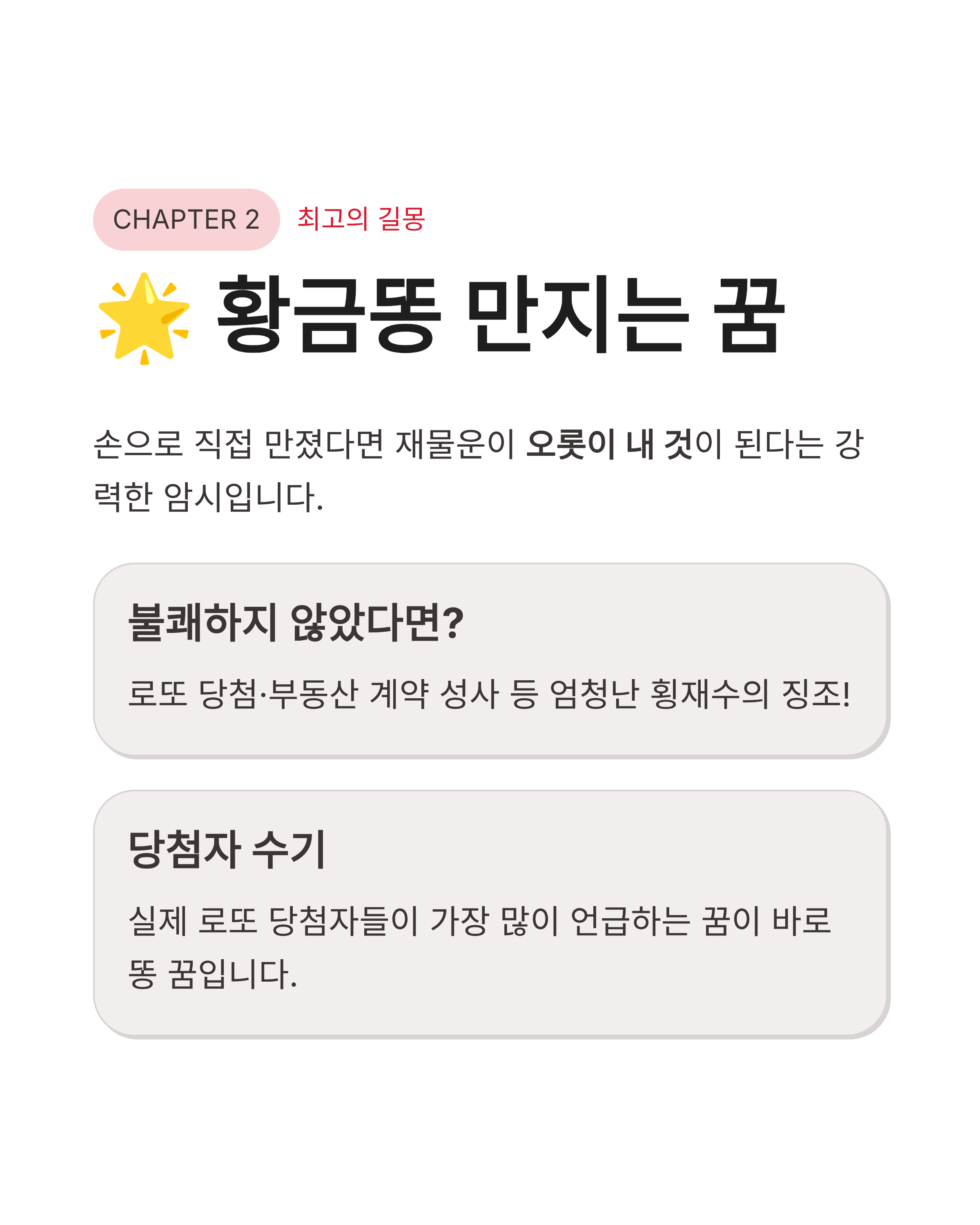 똥 꿈 해몽: 로또 당첨의 징조? 황금똥 만지는 꿈부터 밟는 꿈까지 대박 길몽 총정리! 💰✨