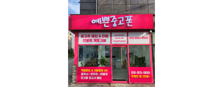 천안 서북구 중고폰