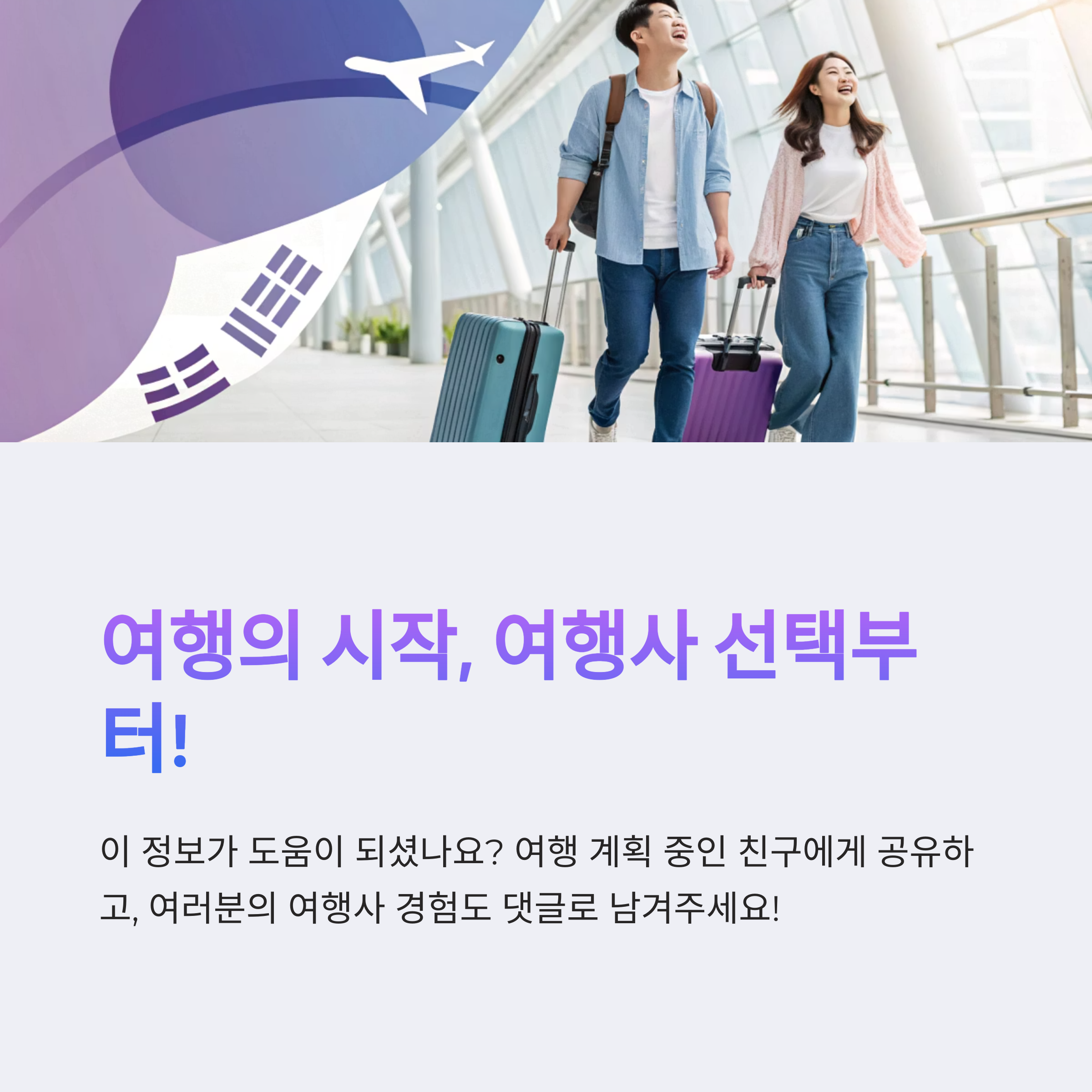 여행비교정보
