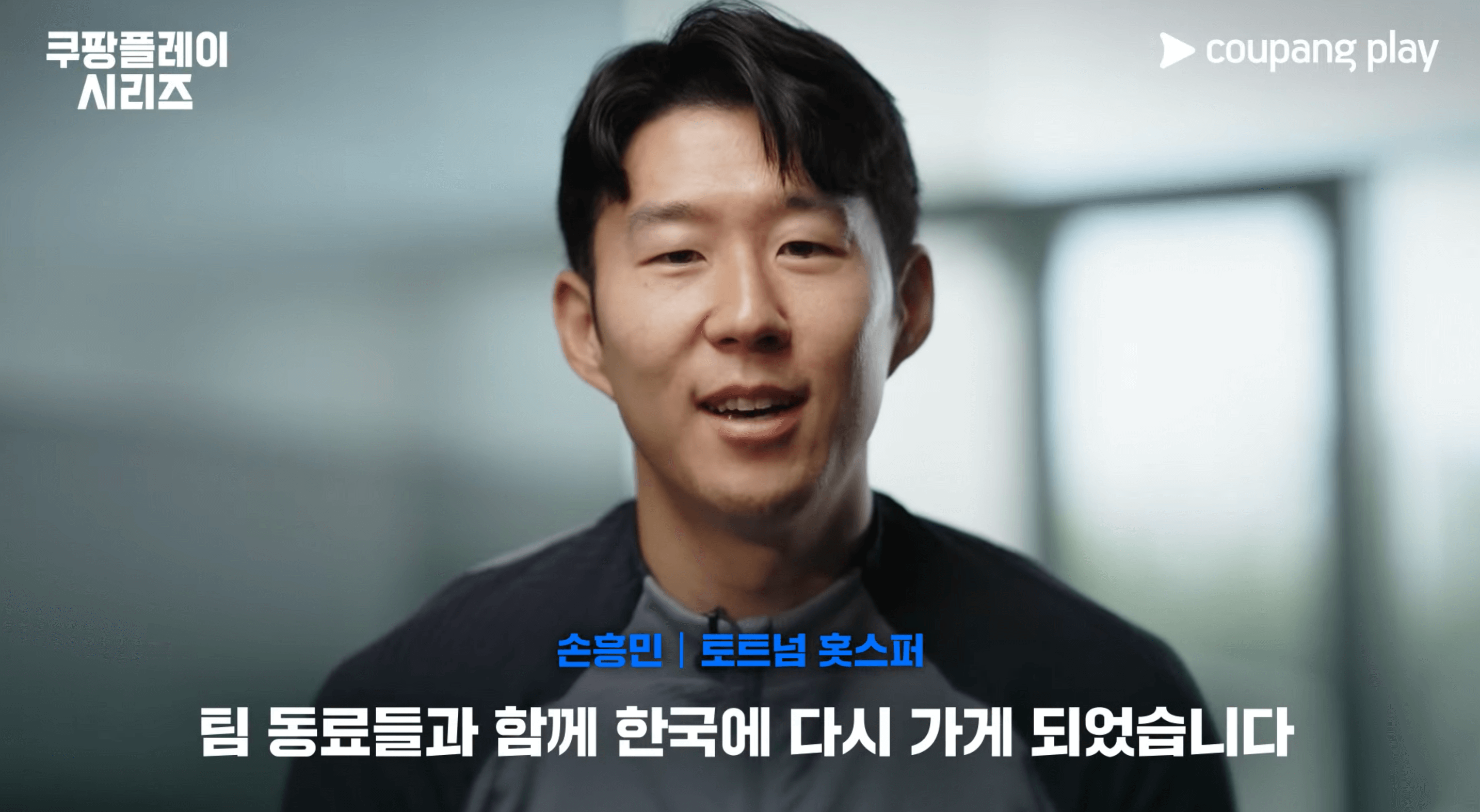 토트넘 쿠팡