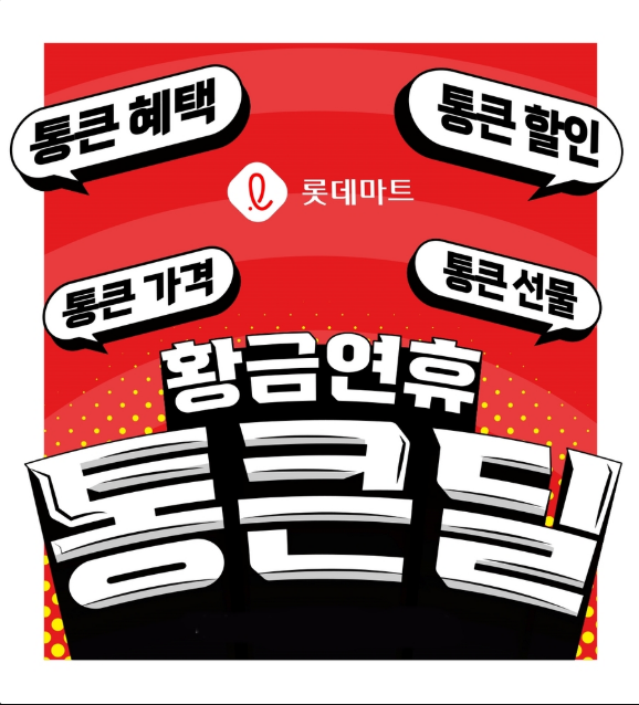 롯데마트 삽겹살 할인 관련사진