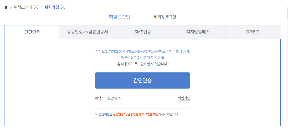 주정차위반 과태료 납부