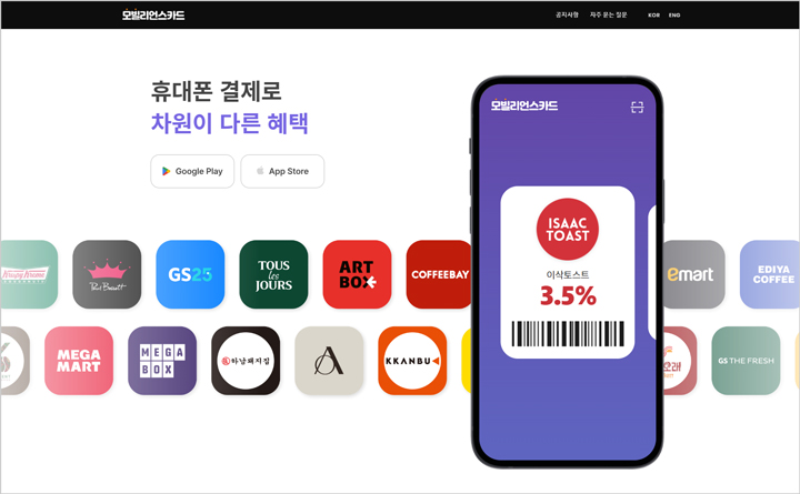 kg모빌리언스 선불카드 사용처 충전방법 표현이미지