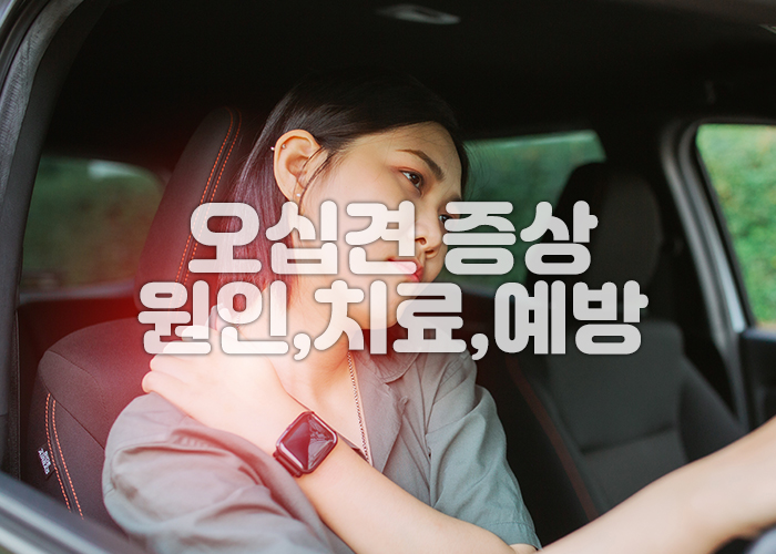 여성이 운전하다 말고 어깨통증으로 인해 통증부위를 잡고 있다