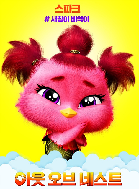 영화 아웃 오브 네스트 쿠키영상 관람후기 줄거리-존잼