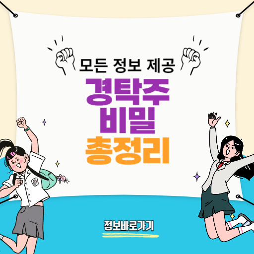 경탁주